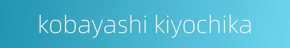 kobayashi kiyochika的同义词