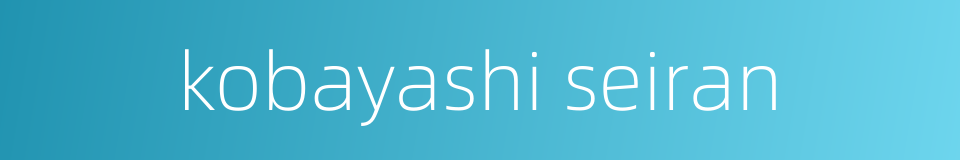 kobayashi seiran的同义词