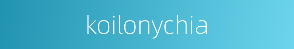 koilonychia的同义词