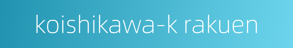koishikawa-k rakuen的同义词