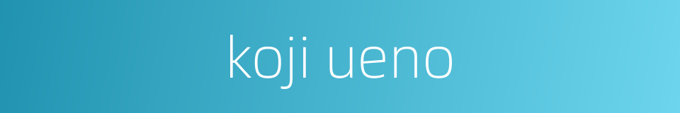 koji ueno的同义词