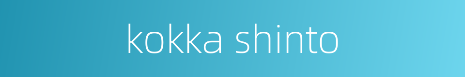 kokka shinto的同义词