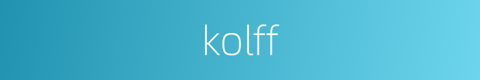 kolff的同义词