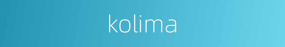 kolima的同义词