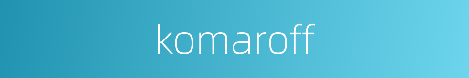 komaroff的同义词