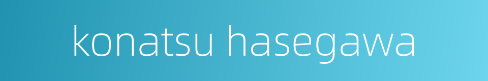 konatsu hasegawa的同义词