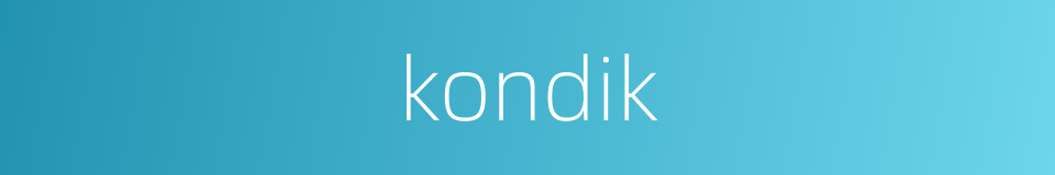 kondik的同义词