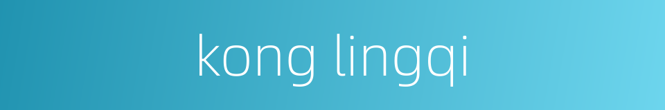 kong lingqi的同义词