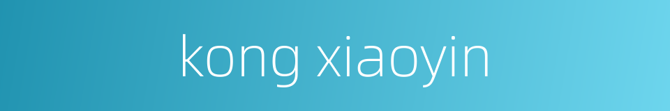 kong xiaoyin的同义词