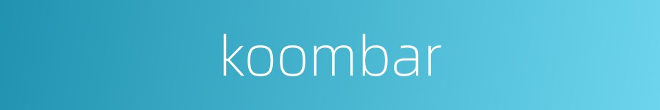 koombar的同义词