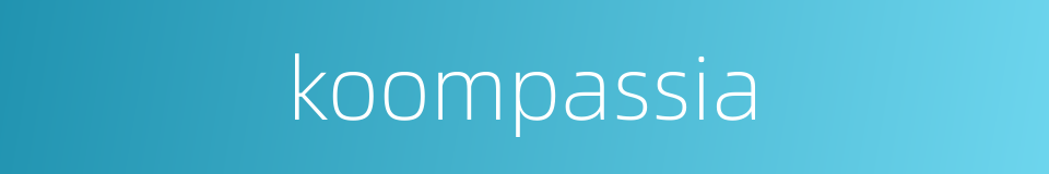 koompassia的同义词