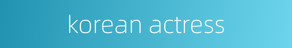 korean actress的同义词