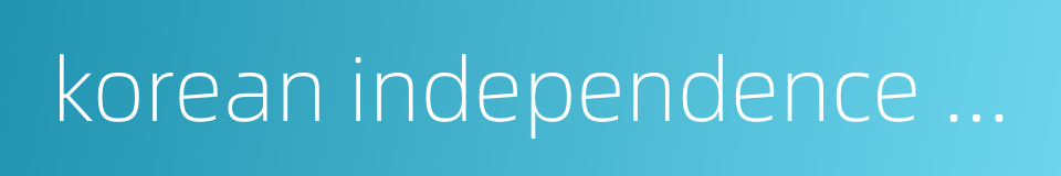 korean independence movement的同义词