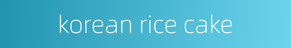 korean rice cake的同义词