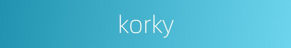 korky的同义词
