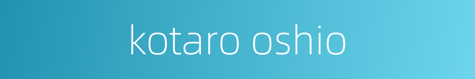 kotaro oshio的同义词