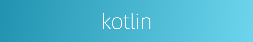 kotlin的同义词