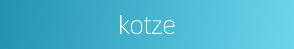 kotze的同义词