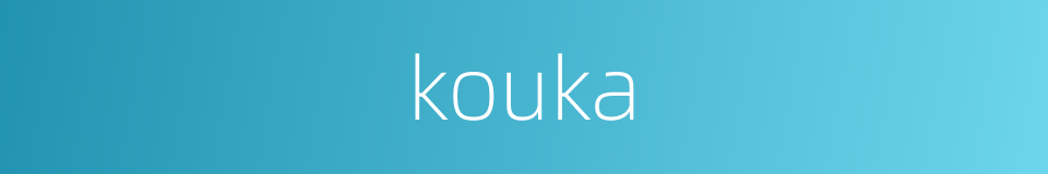 kouka的同义词