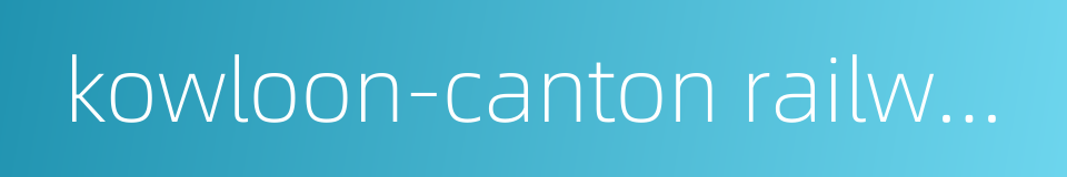 kowloon-canton railway corporation的同义词