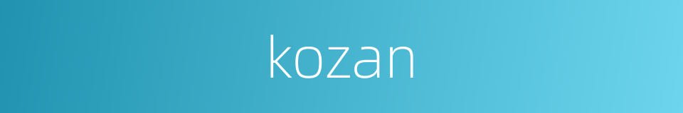 kozan的同义词