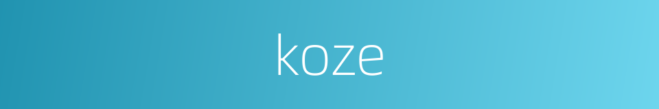 koze的同义词