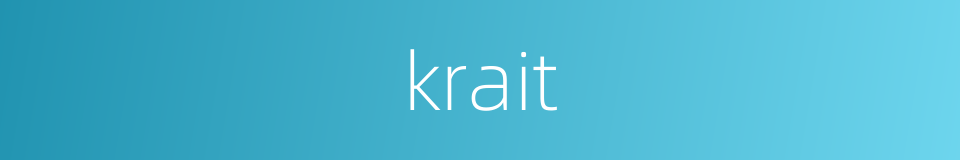 krait的同义词