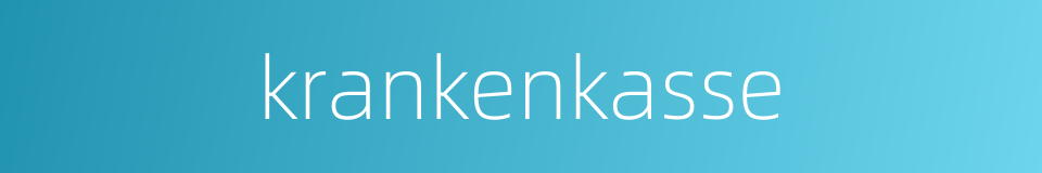 krankenkasse的同义词