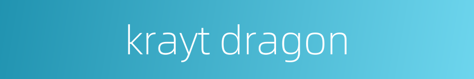 krayt dragon的同义词
