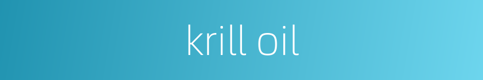 krill oil的同义词