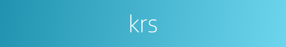 是 什么 krs KRS是什么意思?