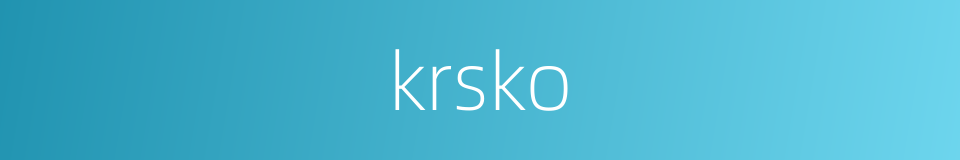 krsko的同义词