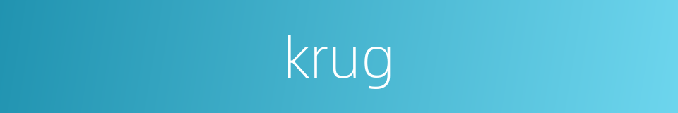 krug的同义词