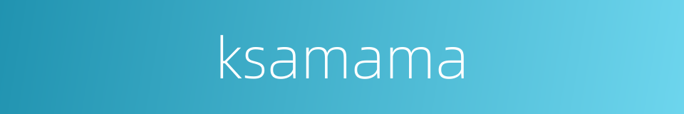 ksamama的同义词