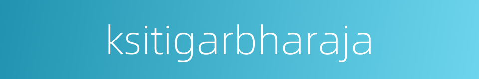 ksitigarbharaja的同义词