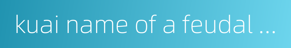 kuai name of a feudal state的同义词