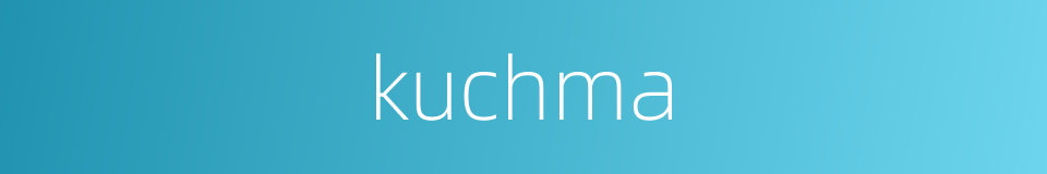 kuchma的同义词