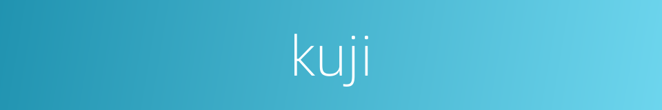 kuji的同义词