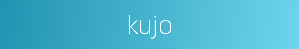 kujo的同义词