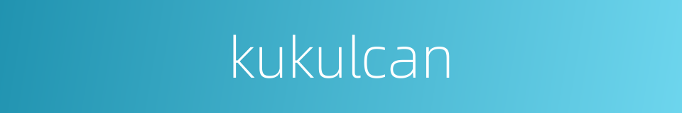 kukulcan的同义词