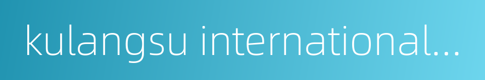 kulangsu international settlement的同义词