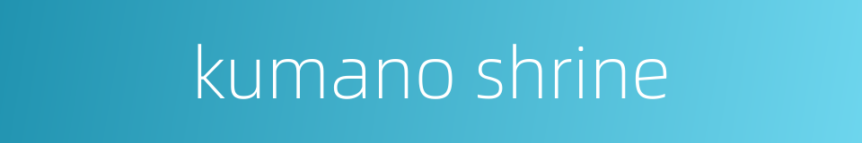 kumano shrine的同义词
