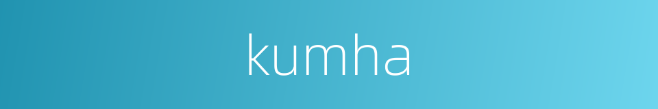 kumha的同义词