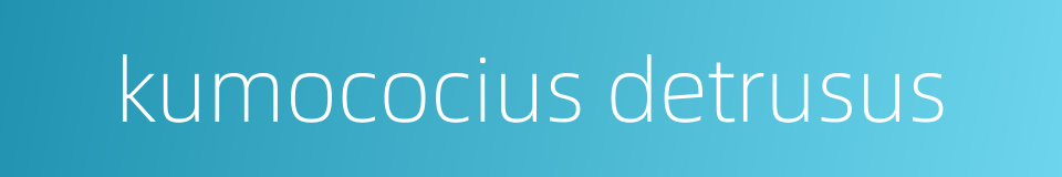kumococius detrusus的同义词