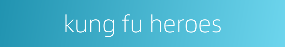 kung fu heroes的同义词