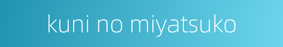 kuni no miyatsuko的同义词