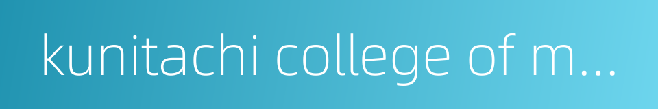 kunitachi college of music的同义词