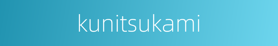 kunitsukami的同义词