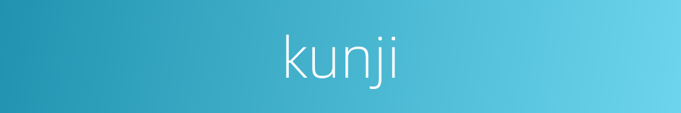 kunji的同义词