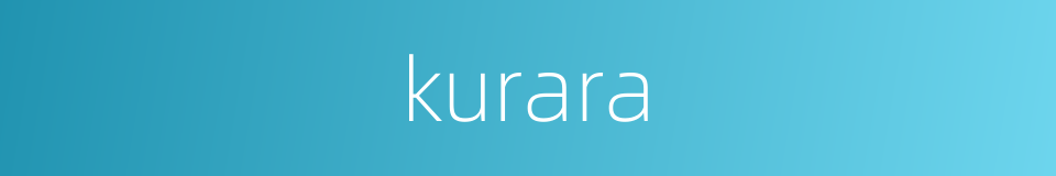 kurara的同义词